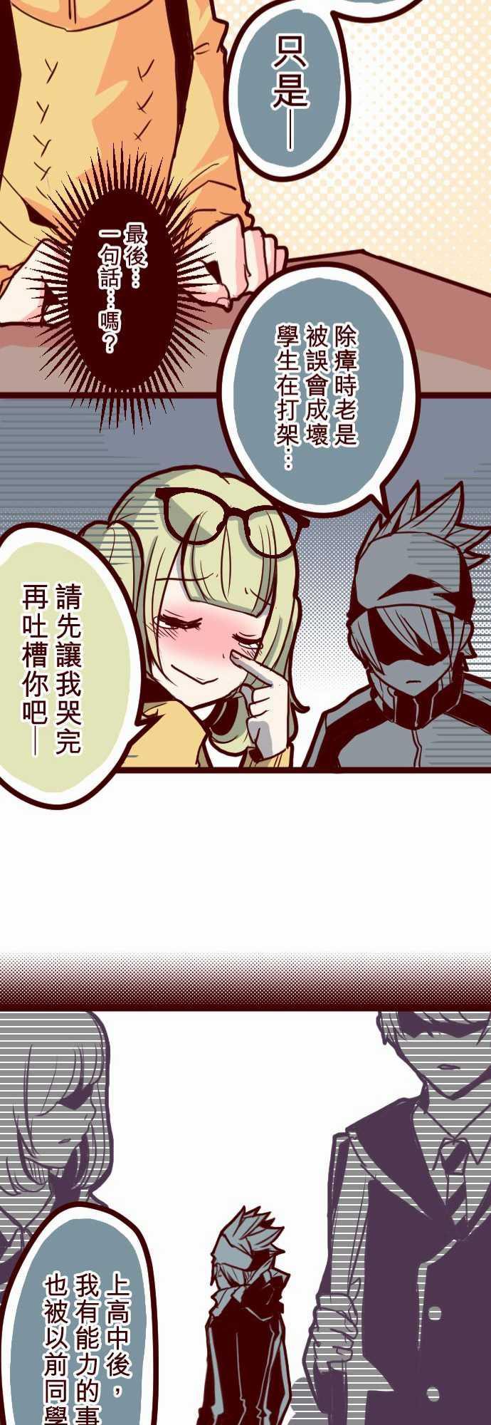 古惑仔漫画全集韩漫全集-ATTACK8 痛无删减无遮挡章节图片 