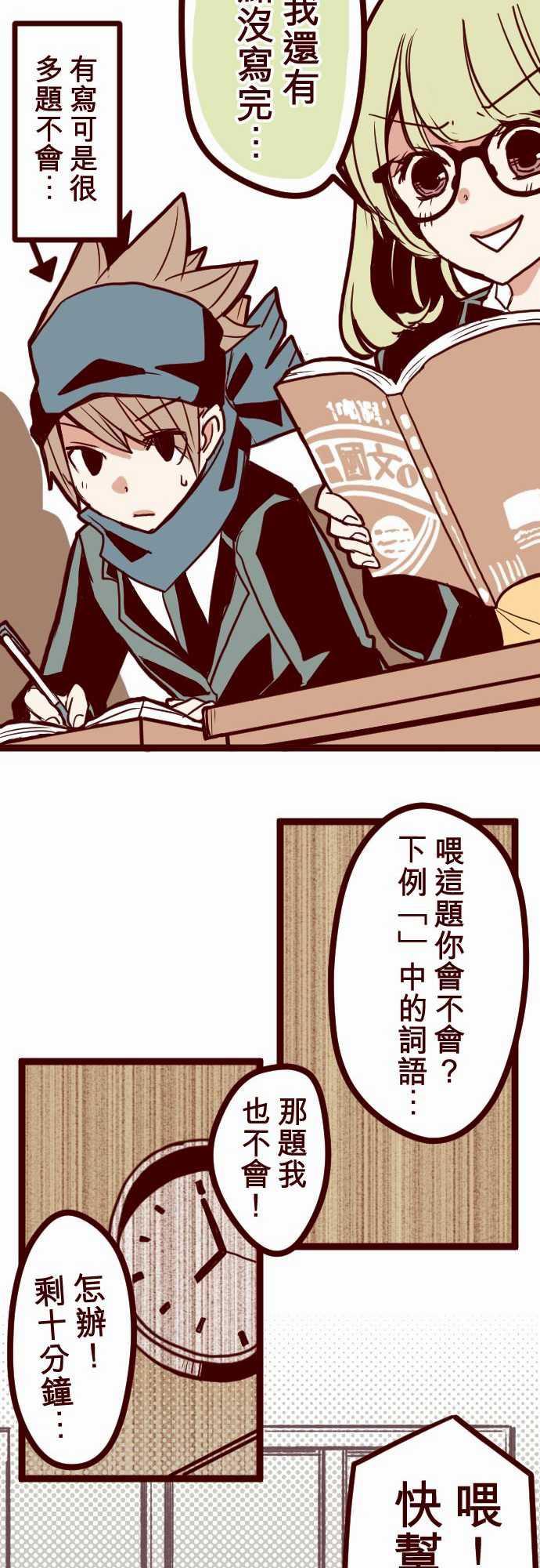 古惑仔漫画全集韩漫全集-ATTACK9 教室角落无删减无遮挡章节图片 