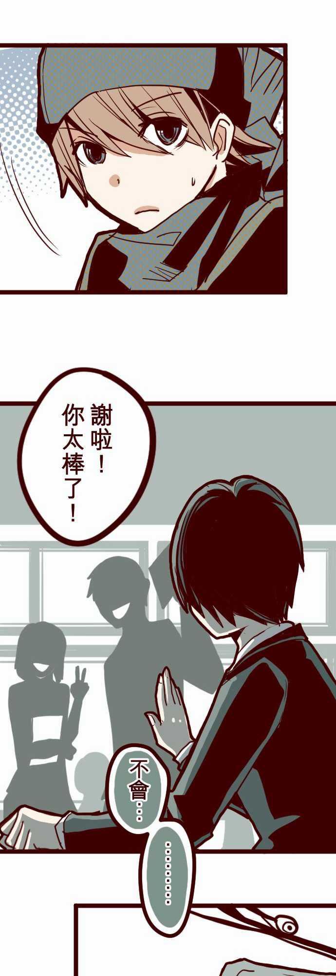 古惑仔漫画全集韩漫全集-ATTACK9 教室角落无删减无遮挡章节图片 