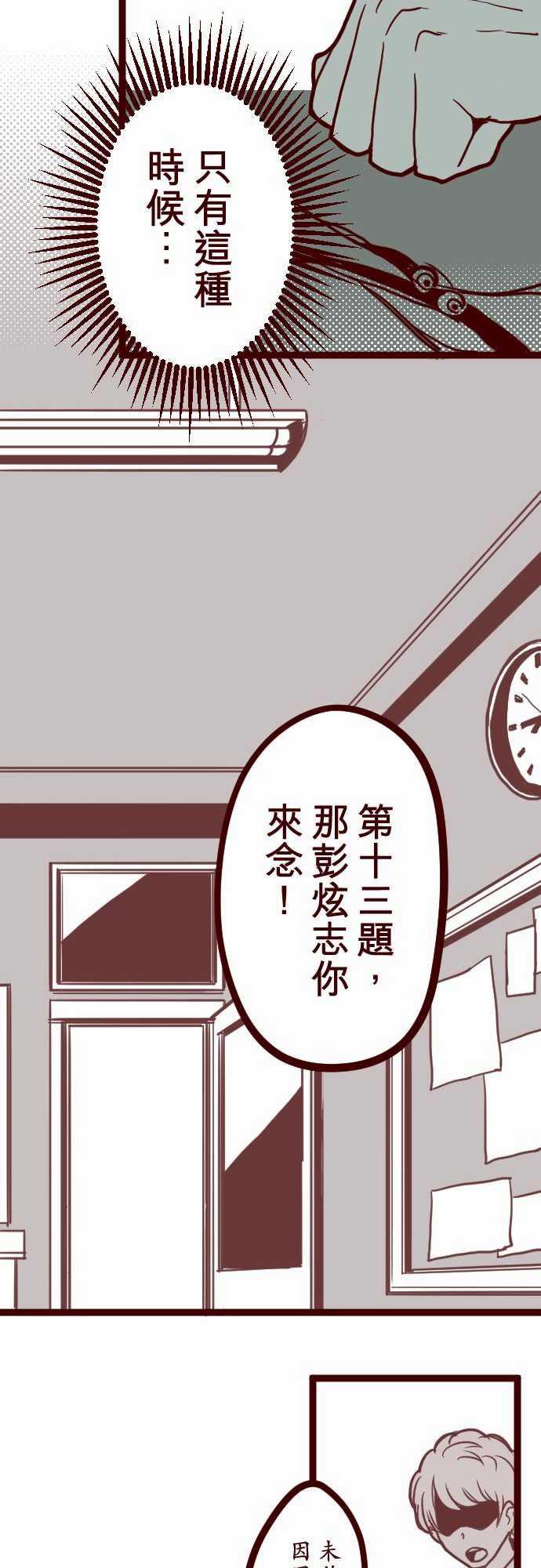 古惑仔漫画全集韩漫全集-ATTACK9 教室角落无删减无遮挡章节图片 
