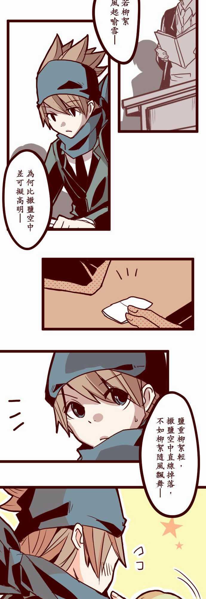 古惑仔漫画全集韩漫全集-ATTACK9 教室角落无删减无遮挡章节图片 