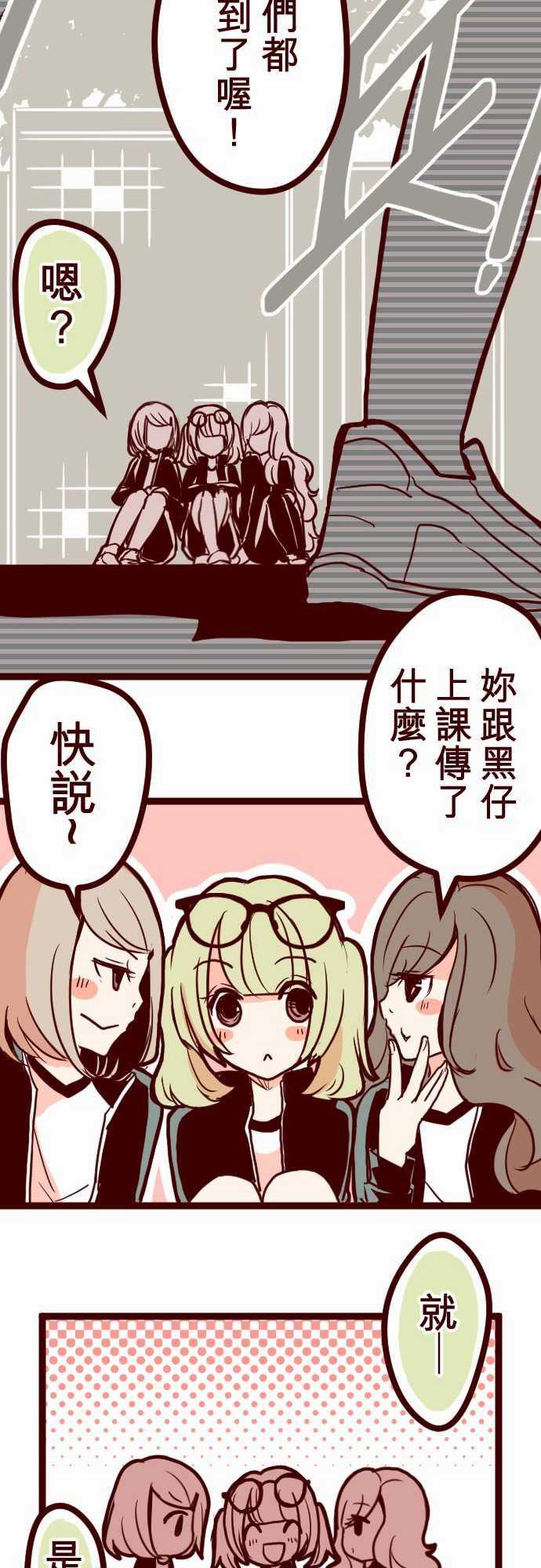 古惑仔漫画全集韩漫全集-ATTACK9 教室角落无删减无遮挡章节图片 
