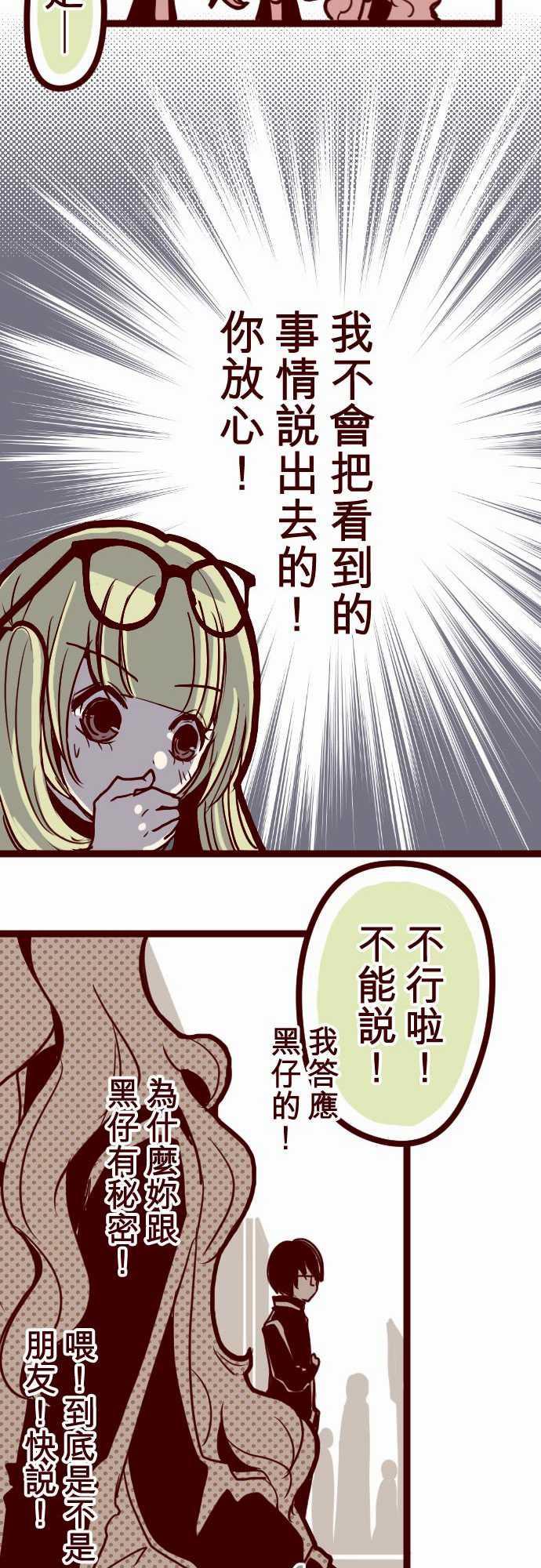 古惑仔漫画全集韩漫全集-ATTACK9 教室角落无删减无遮挡章节图片 