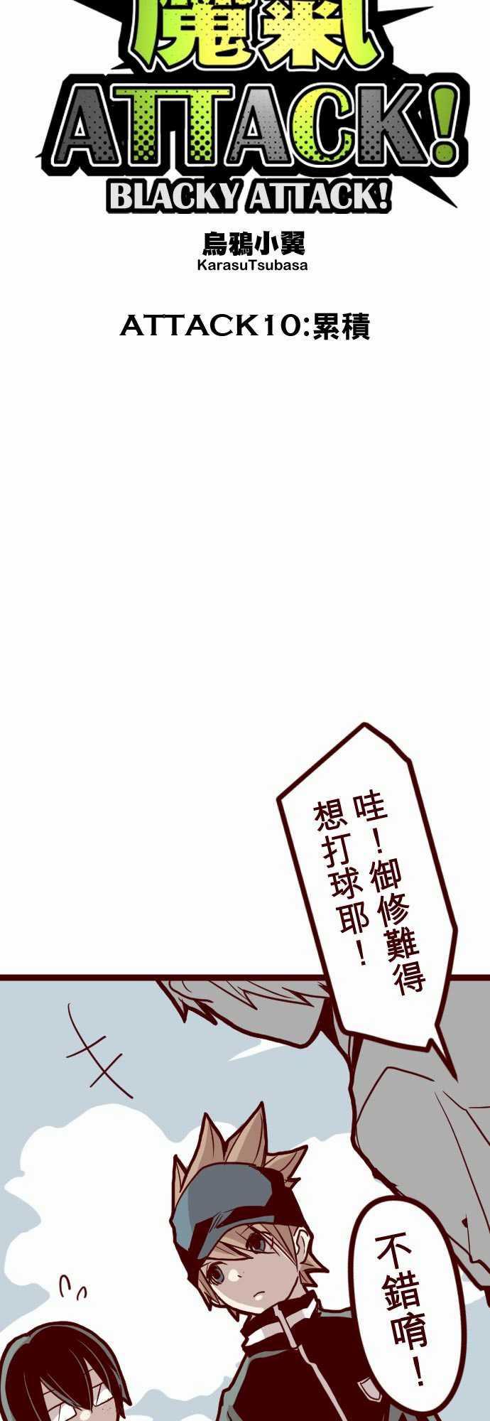 古惑仔漫画全集韩漫全集-ATTACK10 累積无删减无遮挡章节图片 