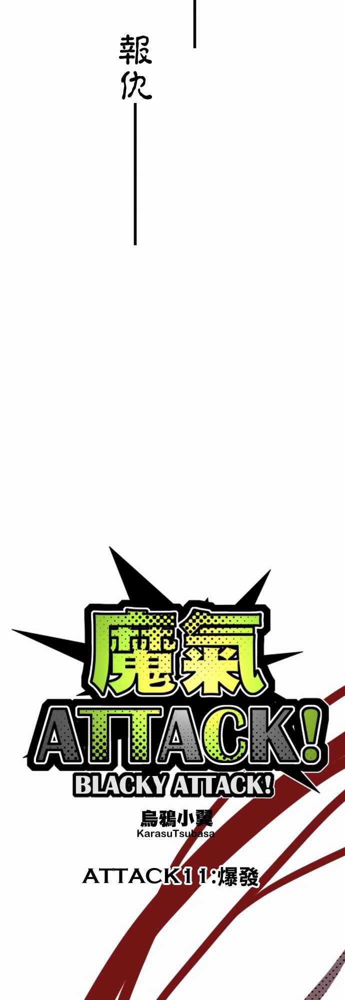 古惑仔漫画全集韩漫全集-ATTACK11 爆發无删减无遮挡章节图片 