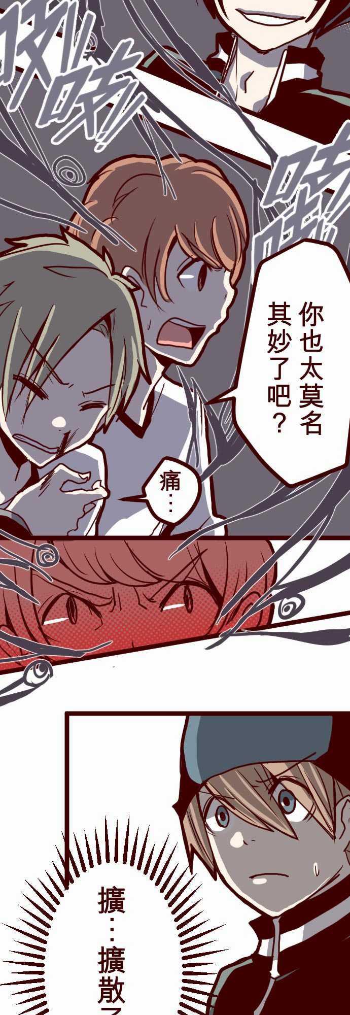 古惑仔漫画全集韩漫全集-ATTACK12 謎之聲无删减无遮挡章节图片 