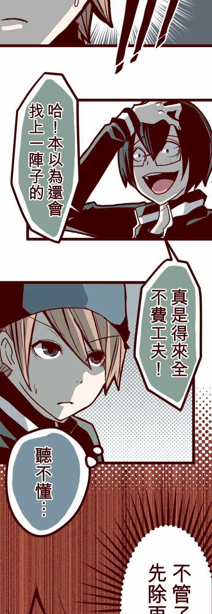 古惑仔漫画全集韩漫全集-ATTACK12 謎之聲无删减无遮挡章节图片 
