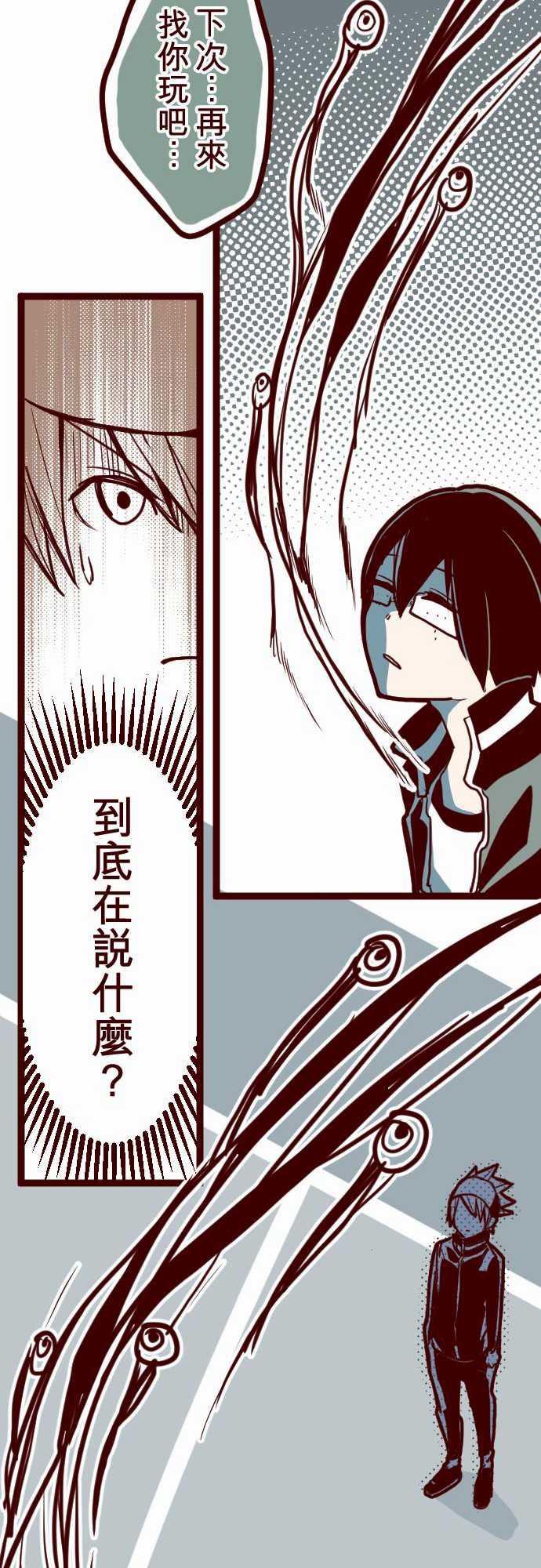 古惑仔漫画全集韩漫全集-ATTACK12 謎之聲无删减无遮挡章节图片 