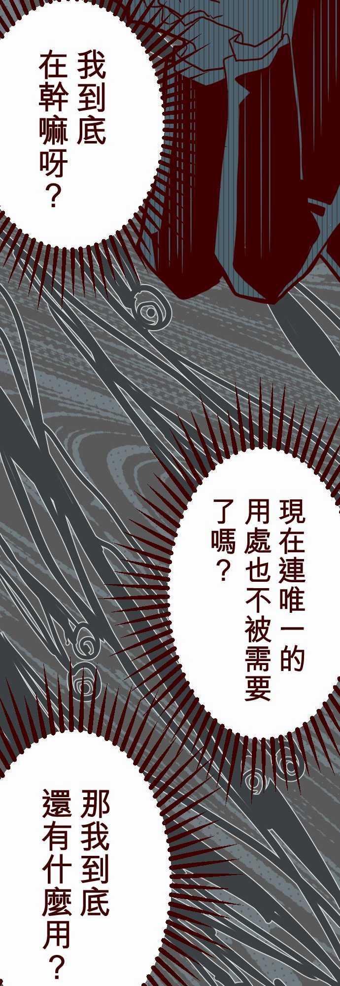 古惑仔漫画全集韩漫全集-ATTACK13 不被需要无删减无遮挡章节图片 