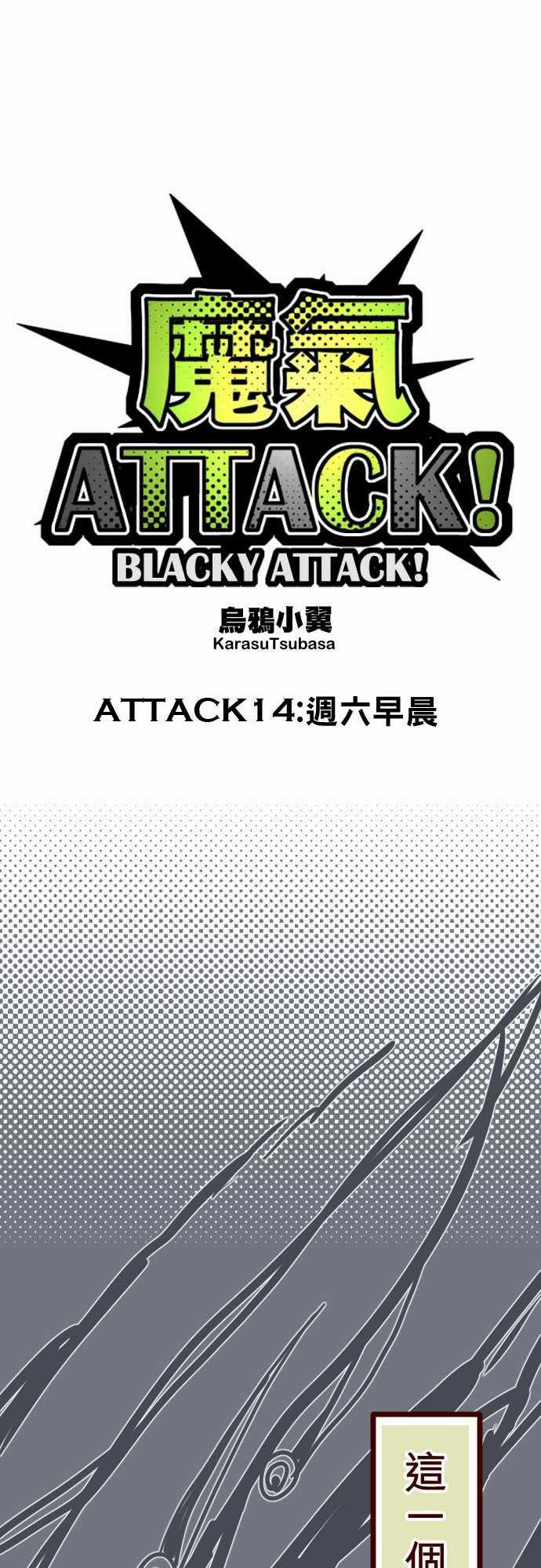 古惑仔漫画全集韩漫全集-ATTACK14 週六早晨无删减无遮挡章节图片 