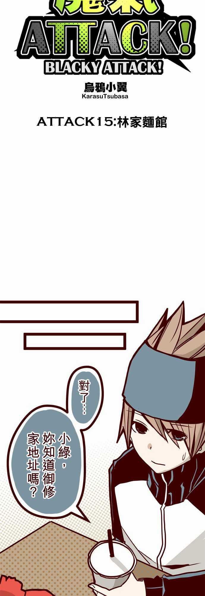古惑仔漫画全集韩漫全集-ATTACK15 林家麵館无删减无遮挡章节图片 