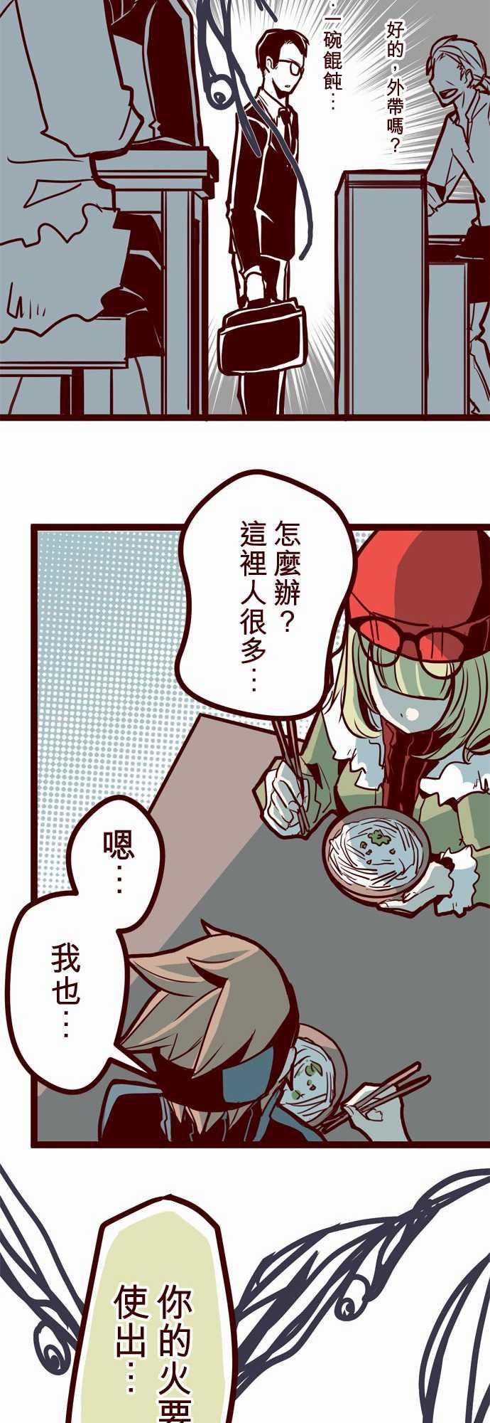古惑仔漫画全集韩漫全集-ATTACK15 林家麵館无删减无遮挡章节图片 
