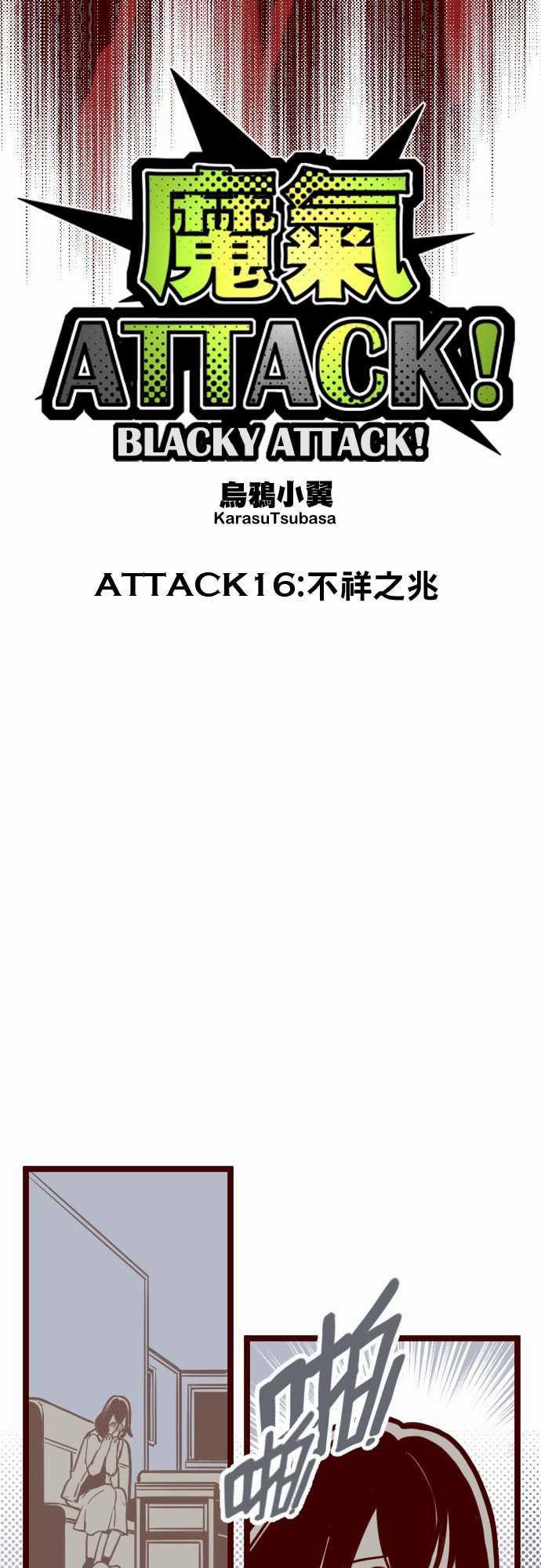 古惑仔漫画全集韩漫全集-ATTACK16 不祥之兆无删减无遮挡章节图片 