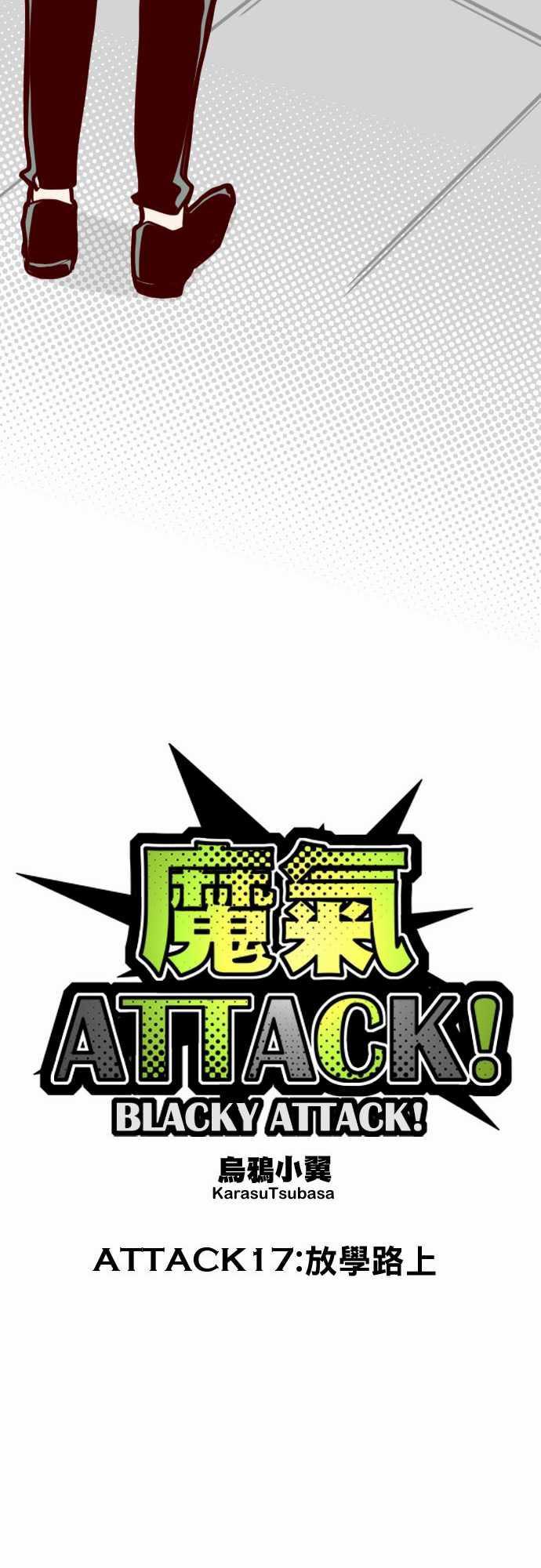 古惑仔漫画全集韩漫全集-ATTACK17 放學路上无删减无遮挡章节图片 