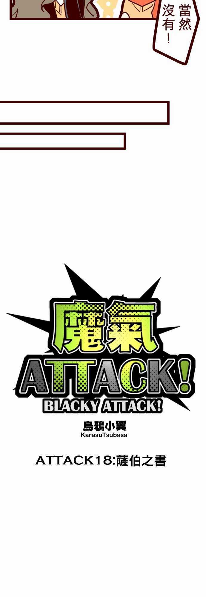 古惑仔漫画全集韩漫全集-ATTACK18 薩伯之書无删减无遮挡章节图片 