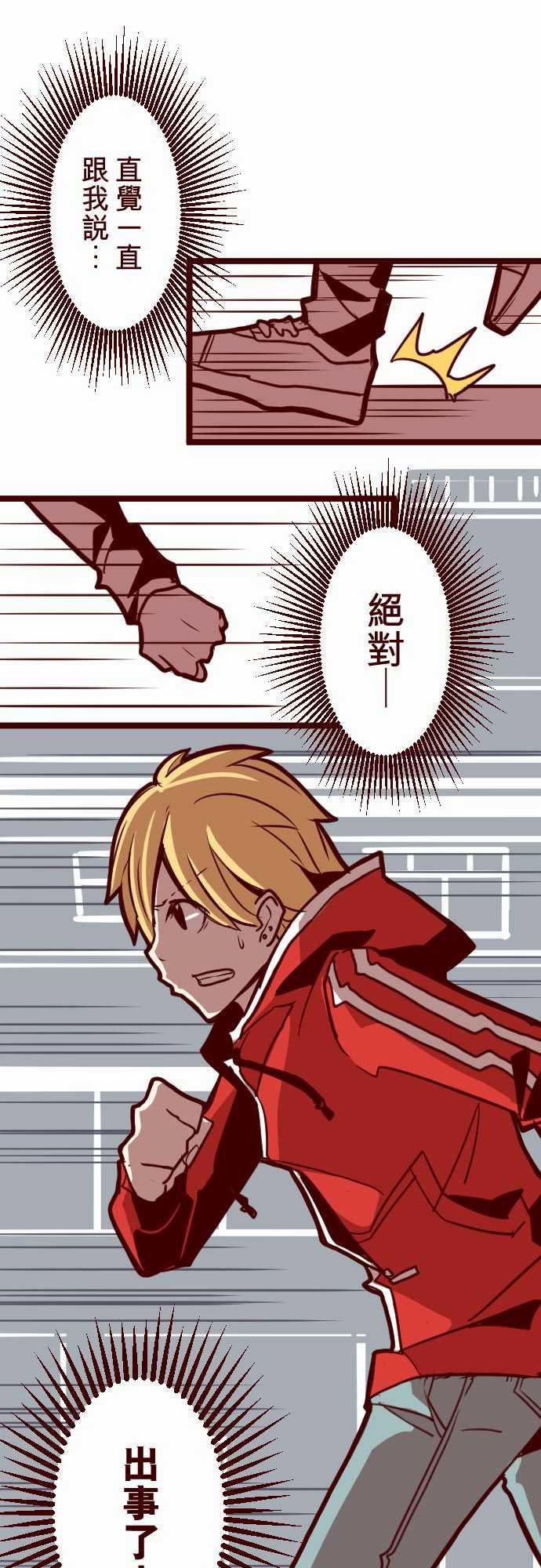 古惑仔漫画全集韩漫全集-ATTACK19 發現能力者无删减无遮挡章节图片 