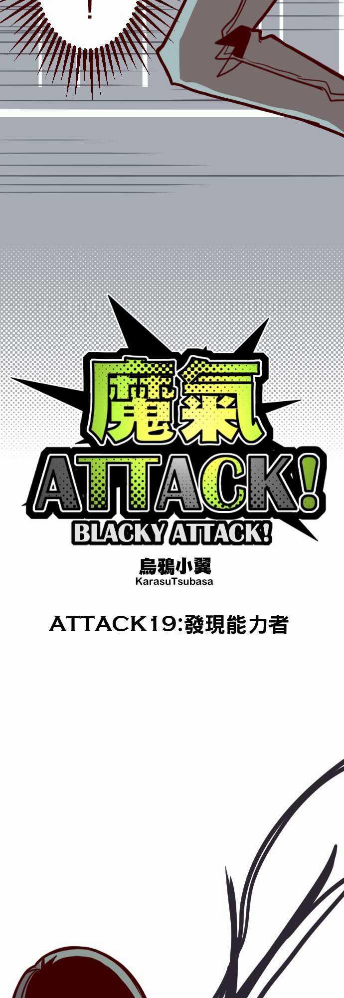 古惑仔漫画全集韩漫全集-ATTACK19 發現能力者无删减无遮挡章节图片 