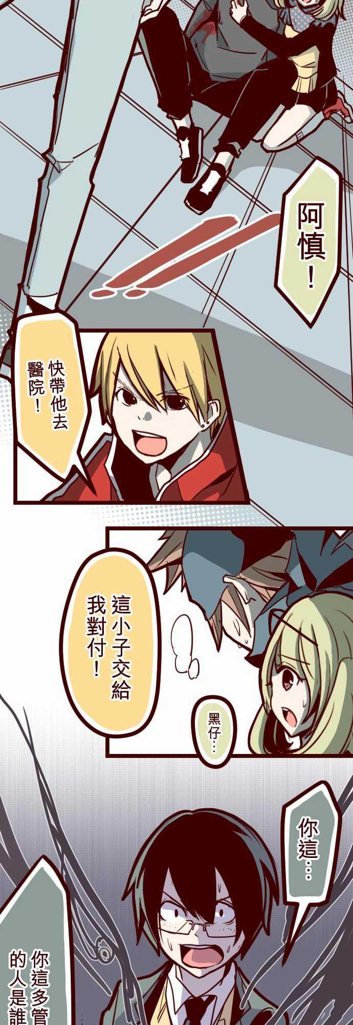 古惑仔漫画全集韩漫全集-ATTACK19 發現能力者无删减无遮挡章节图片 