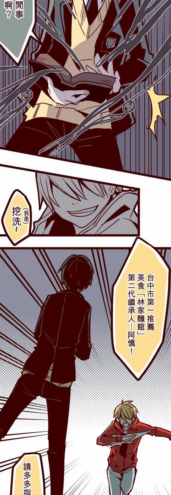 古惑仔漫画全集韩漫全集-ATTACK19 發現能力者无删减无遮挡章节图片 