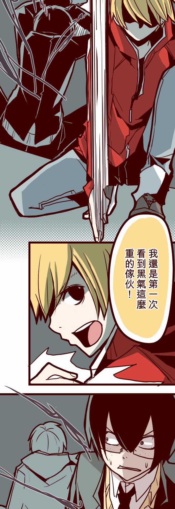 古惑仔漫画全集韩漫全集-ATTACK19 發現能力者无删减无遮挡章节图片 