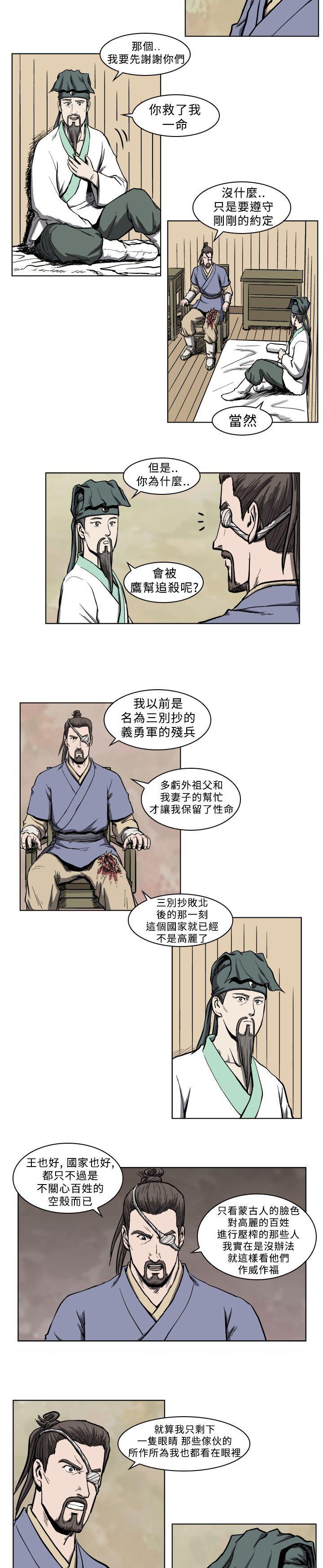 不知火舞被俘漫画韩漫全集-第5话无删减无遮挡章节图片 