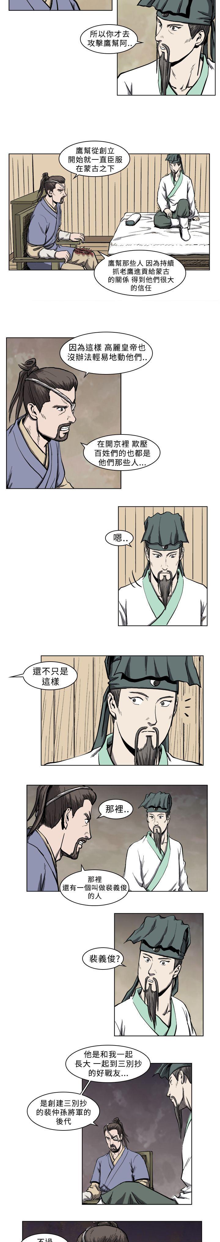 不知火舞被俘漫画韩漫全集-第5话无删减无遮挡章节图片 