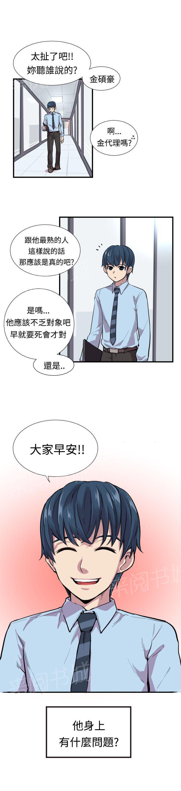 少女漫画在线韩漫全集-第1话 申主任无删减无遮挡章节图片 