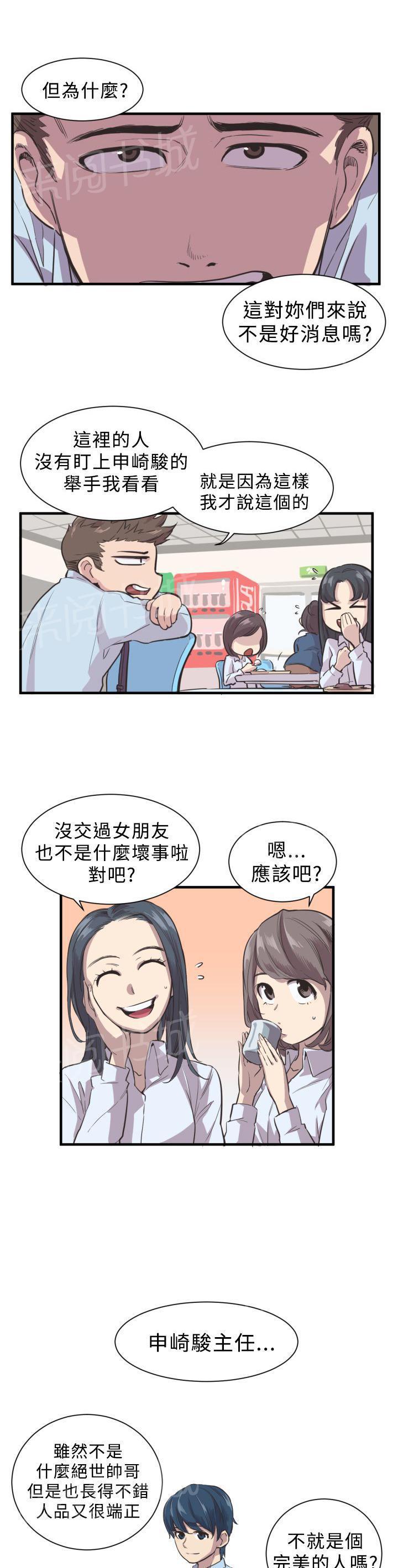 少女漫画在线韩漫全集-第2话 相反的生活无删减无遮挡章节图片 