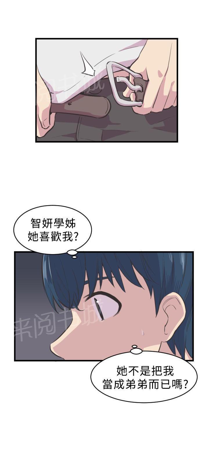 少女漫画在线韩漫全集-第4话 喜欢无删减无遮挡章节图片 