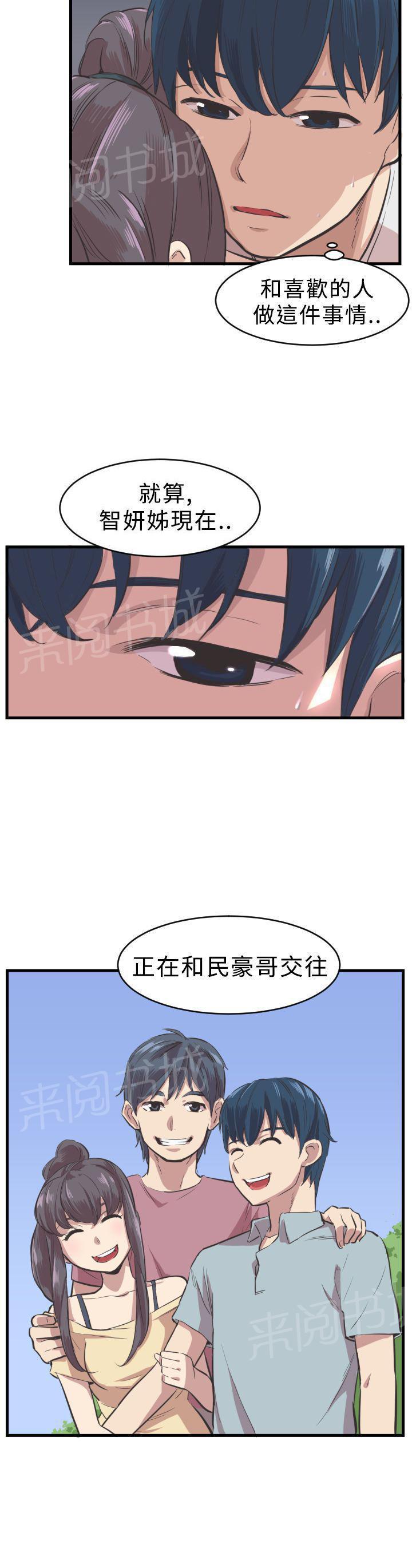 少女漫画在线韩漫全集-第4话 喜欢无删减无遮挡章节图片 