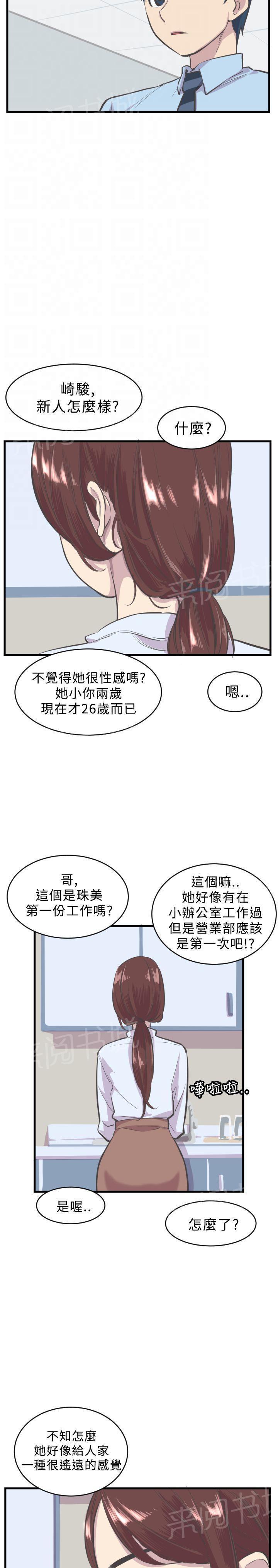 少女漫画在线韩漫全集-第5话 新助理无删减无遮挡章节图片 