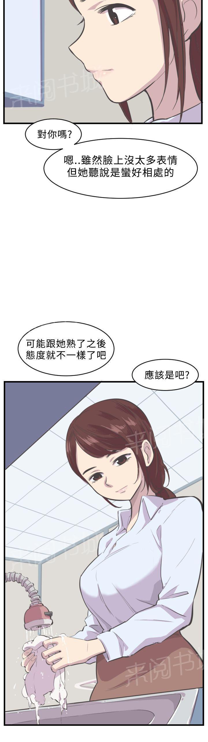 少女漫画在线韩漫全集-第5话 新助理无删减无遮挡章节图片 