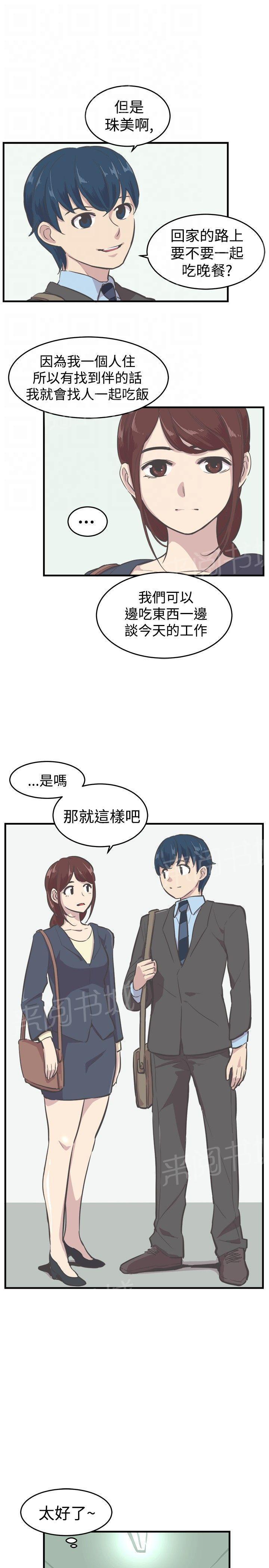 少女漫画在线韩漫全集-第7话 约吃饭无删减无遮挡章节图片 