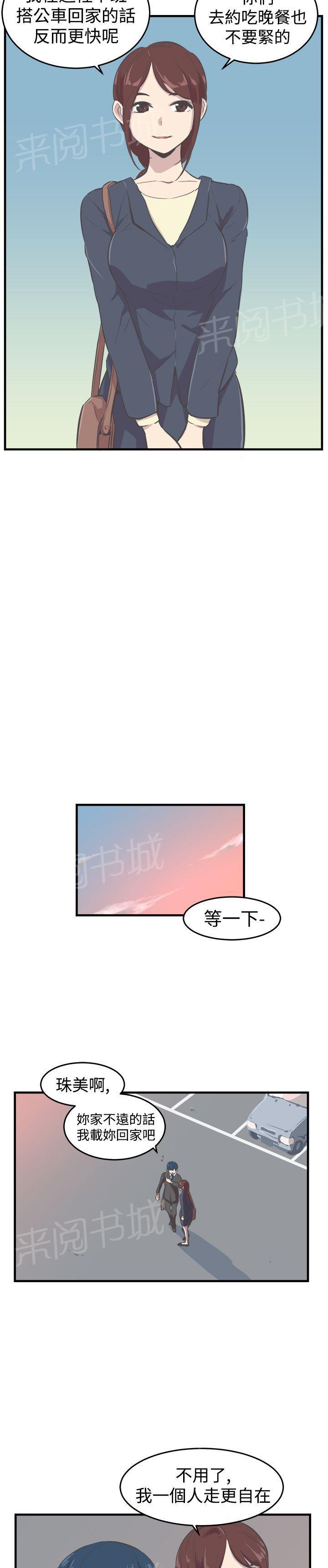 少女漫画在线韩漫全集-第8话 推辞无删减无遮挡章节图片 