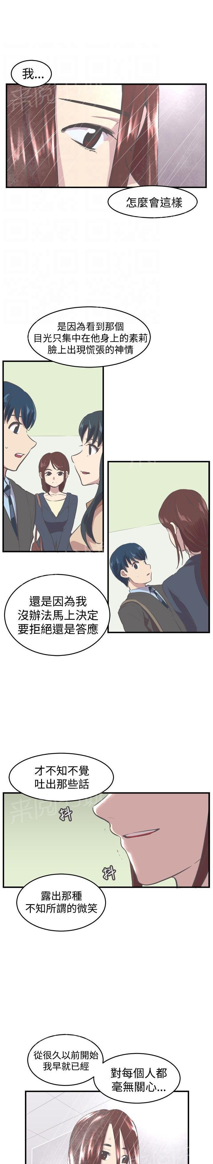 少女漫画在线韩漫全集-第9话 回想无删减无遮挡章节图片 