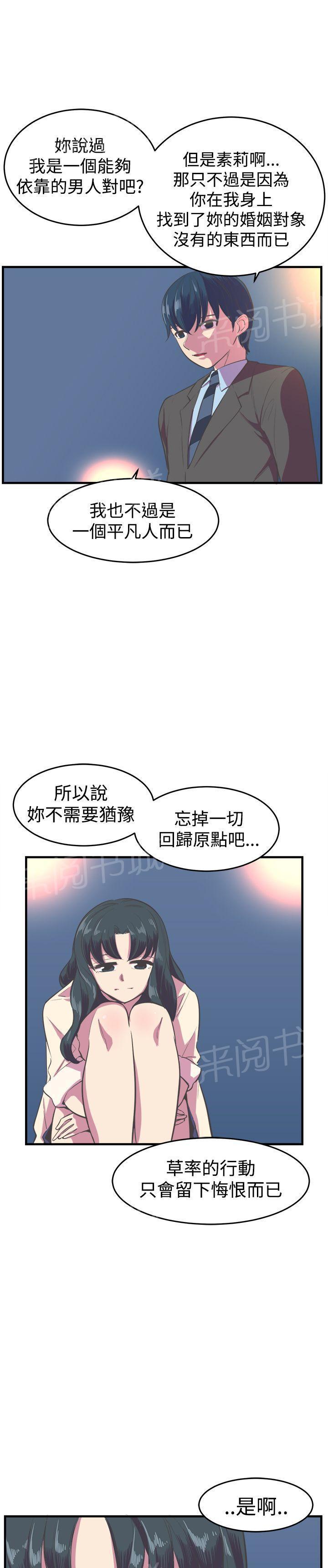 少女漫画在线韩漫全集-第12话 回归原点无删减无遮挡章节图片 