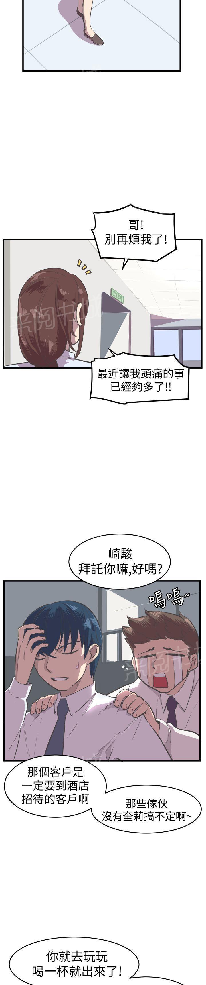 少女漫画在线韩漫全集-第13话 失意无删减无遮挡章节图片 