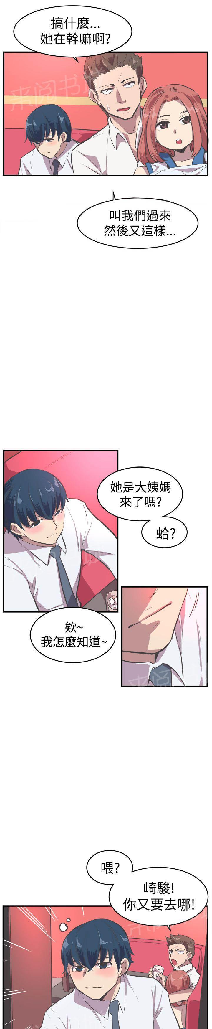 少女漫画在线韩漫全集-第13话 失意无删减无遮挡章节图片 