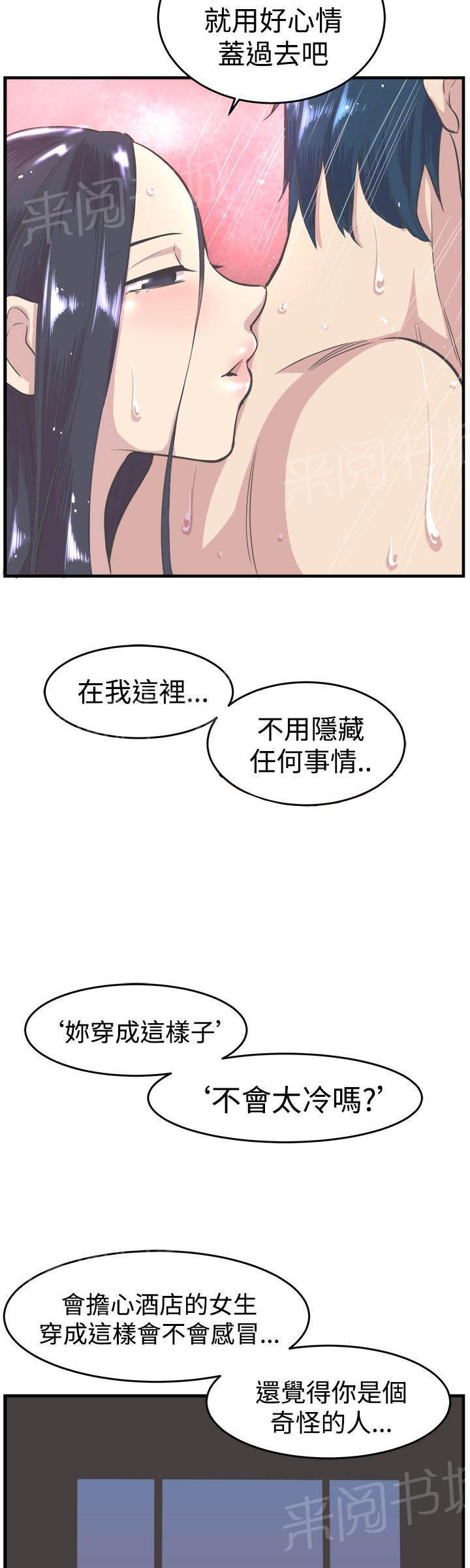 少女漫画在线韩漫全集-第14话 安慰无删减无遮挡章节图片 