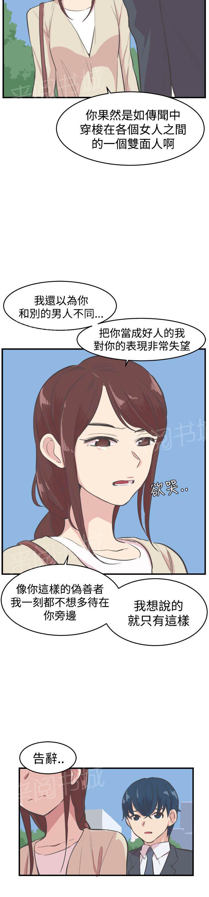 少女漫画在线韩漫全集-第15话 误会无删减无遮挡章节图片 