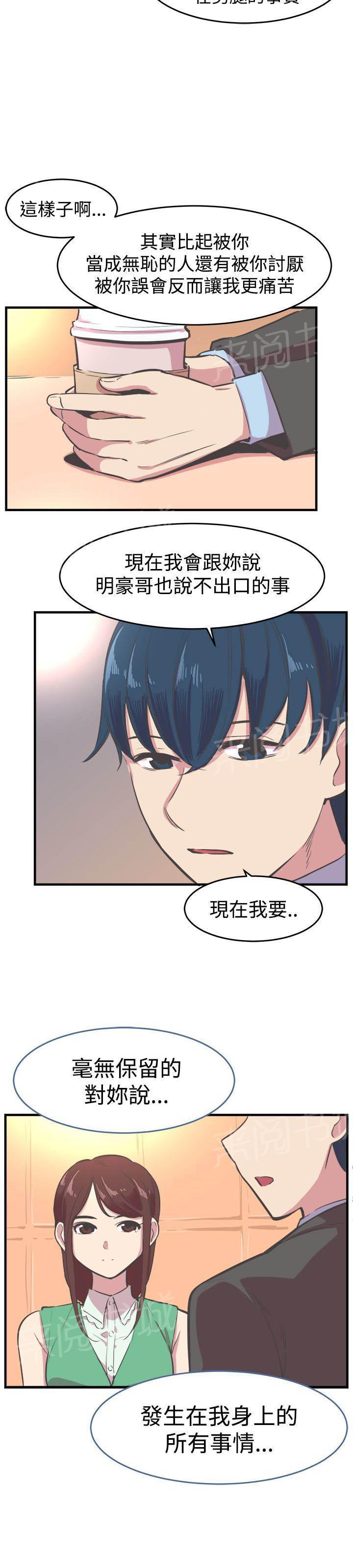 少女漫画在线韩漫全集-第16话 解释无删减无遮挡章节图片 