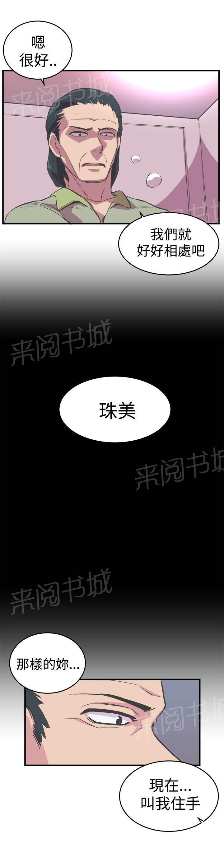 少女漫画在线韩漫全集-第18话 交易无删减无遮挡章节图片 