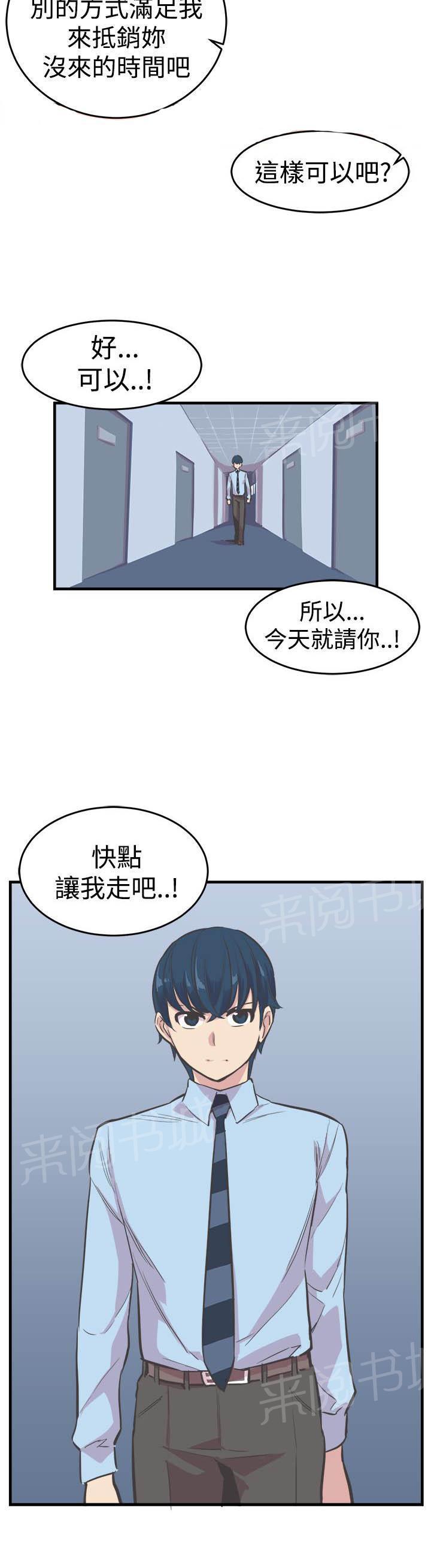 少女漫画在线韩漫全集-第18话 交易无删减无遮挡章节图片 