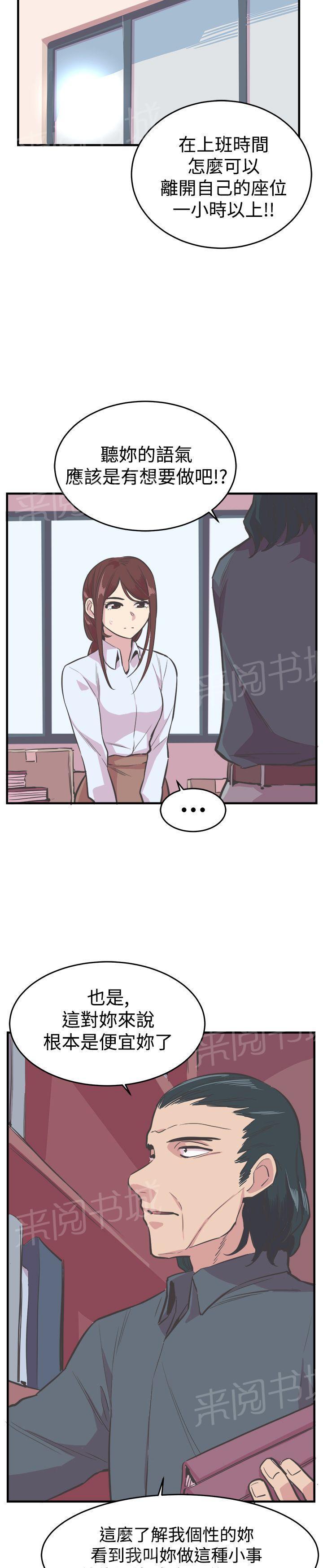 少女漫画在线韩漫全集-第19话 忍耐无删减无遮挡章节图片 