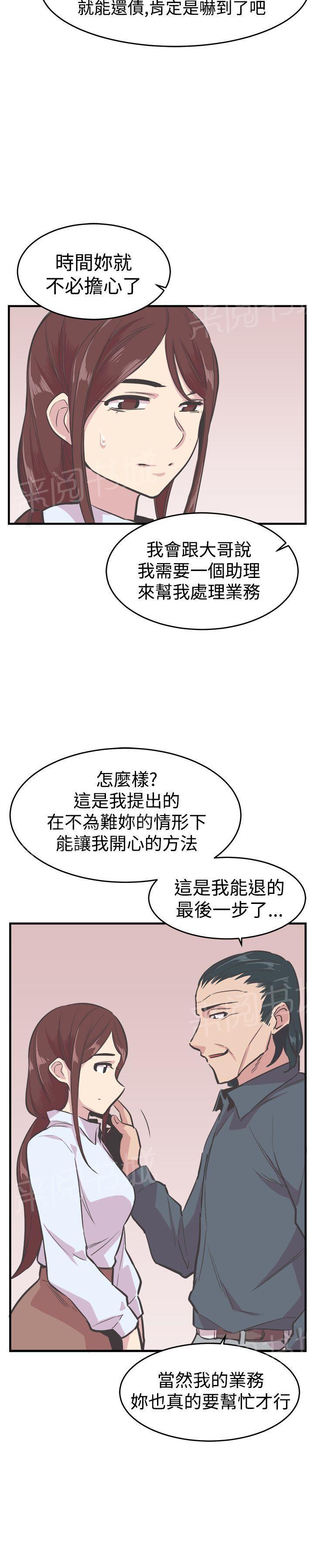 少女漫画在线韩漫全集-第19话 忍耐无删减无遮挡章节图片 