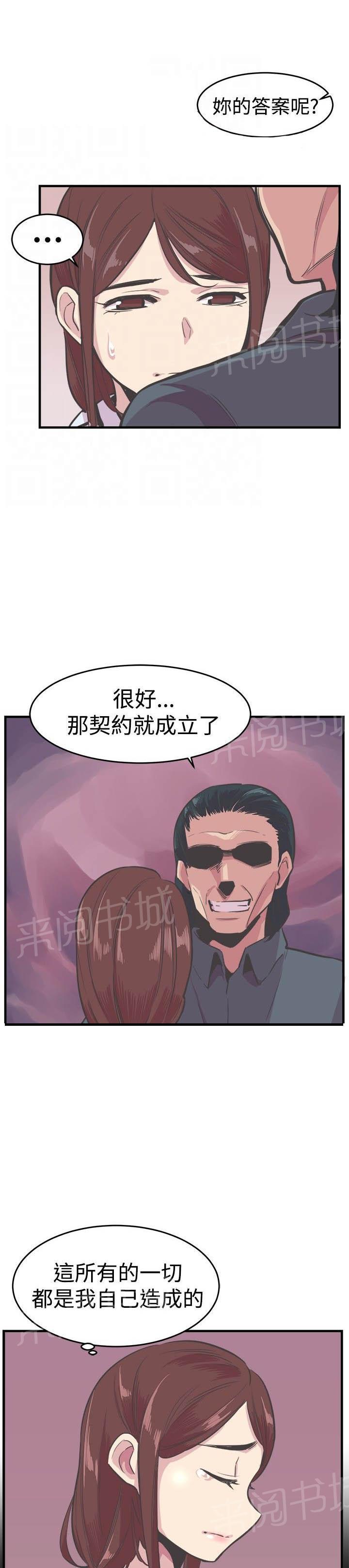 少女漫画在线韩漫全集-第19话 忍耐无删减无遮挡章节图片 