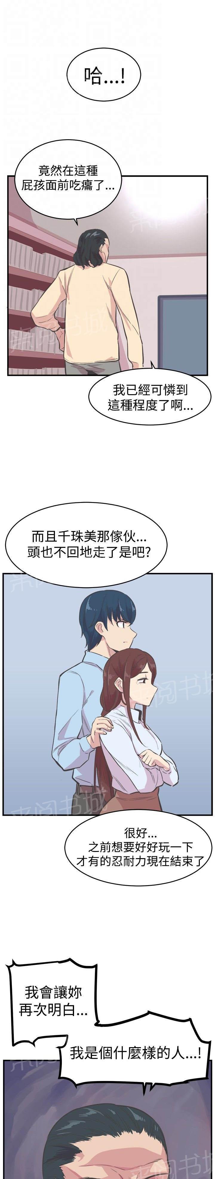 少女漫画在线韩漫全集-第20话 逃离无删减无遮挡章节图片 