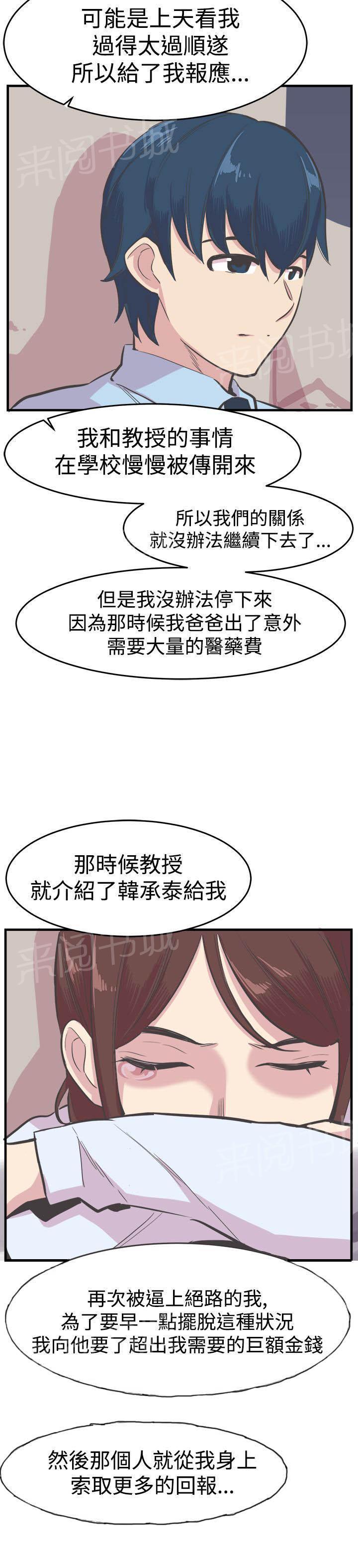 少女漫画在线韩漫全集-第21话 往事无删减无遮挡章节图片 