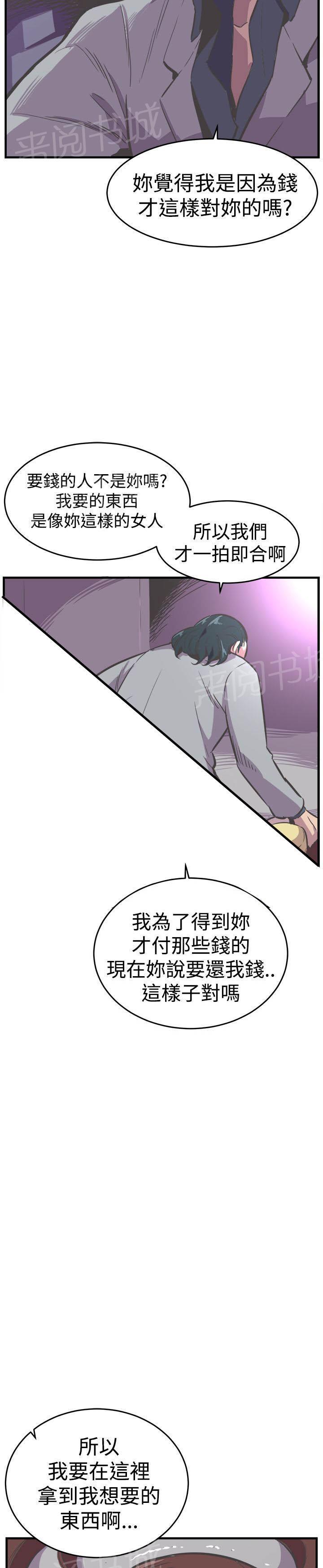 少女漫画在线韩漫全集-第26话 偿还无删减无遮挡章节图片 