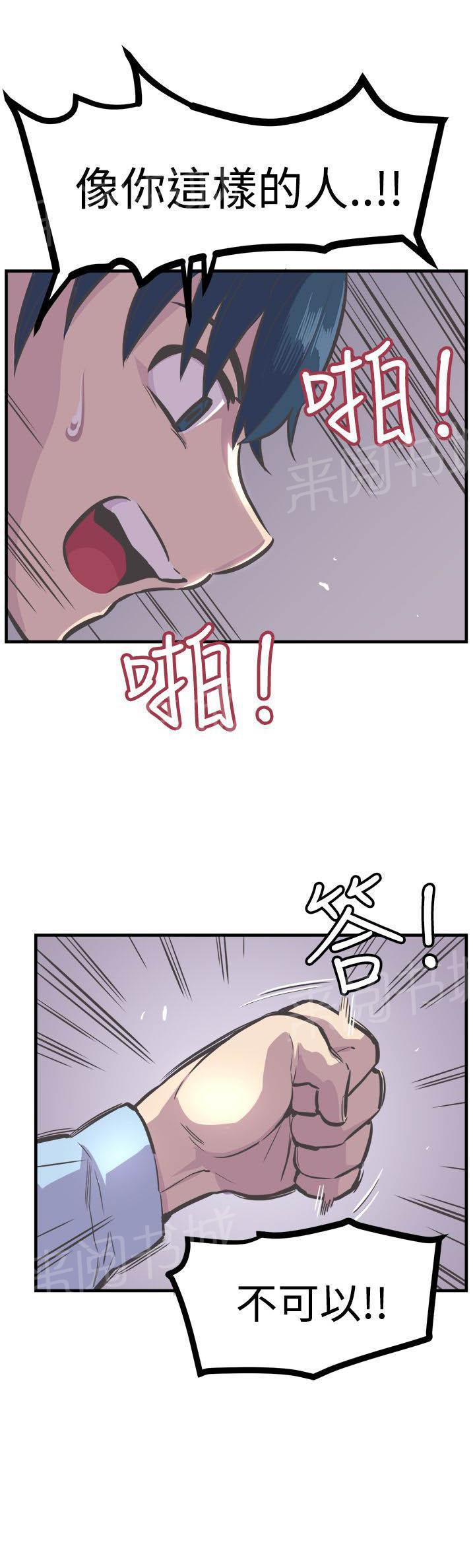 少女漫画在线韩漫全集-第27话 解救无删减无遮挡章节图片 